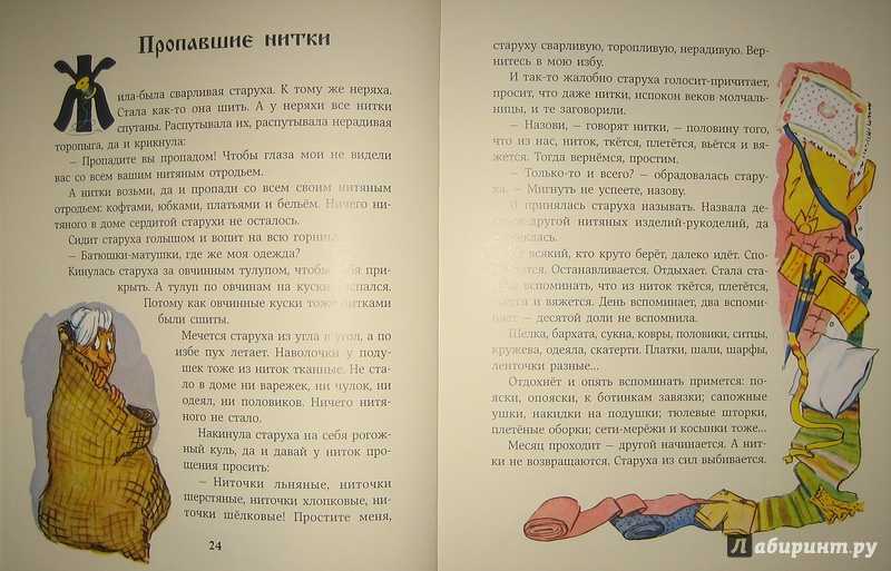 Читать сказку пропавшие нитки - евгений пермяк, онлайн бесплатно с иллюстрациями.