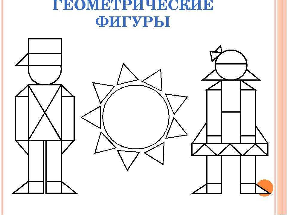 Рисунок из геометрических фигур для детей: 1 класс, 2 класс (круг, овал, квадрат, треугольник и многоугольник)