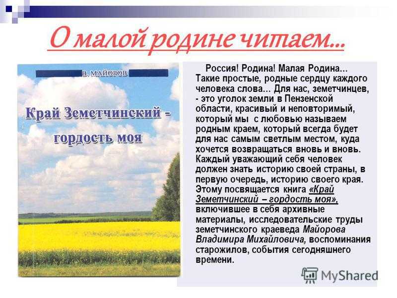 Стихи о родине для детей начальной школы: 30 лучших