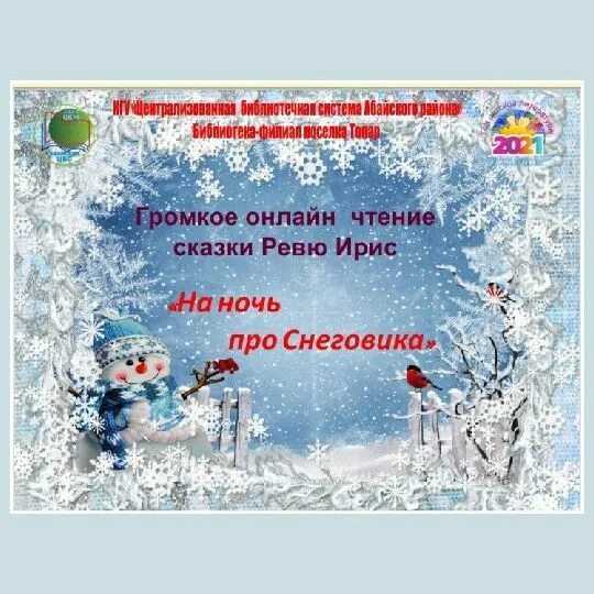 Сочинение лепим снеговика (3, 7 класс)