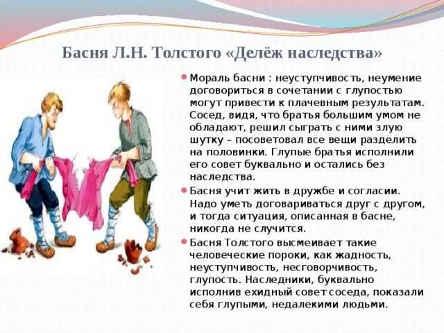 Презентация на тему "особенности басен л.н. толстого"