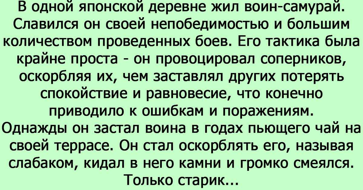 Глубокая притча о том, как нужно реагировать на зависть и злость других