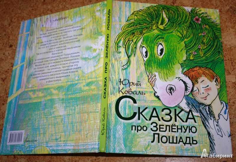 Рассказ о лошади для 2 класса