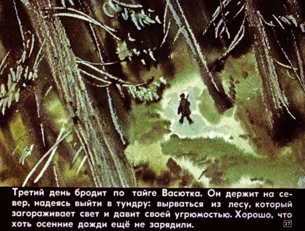 Диафильм. астафьев. васюткино озеро - сообщество учителей русского языка и литературы
