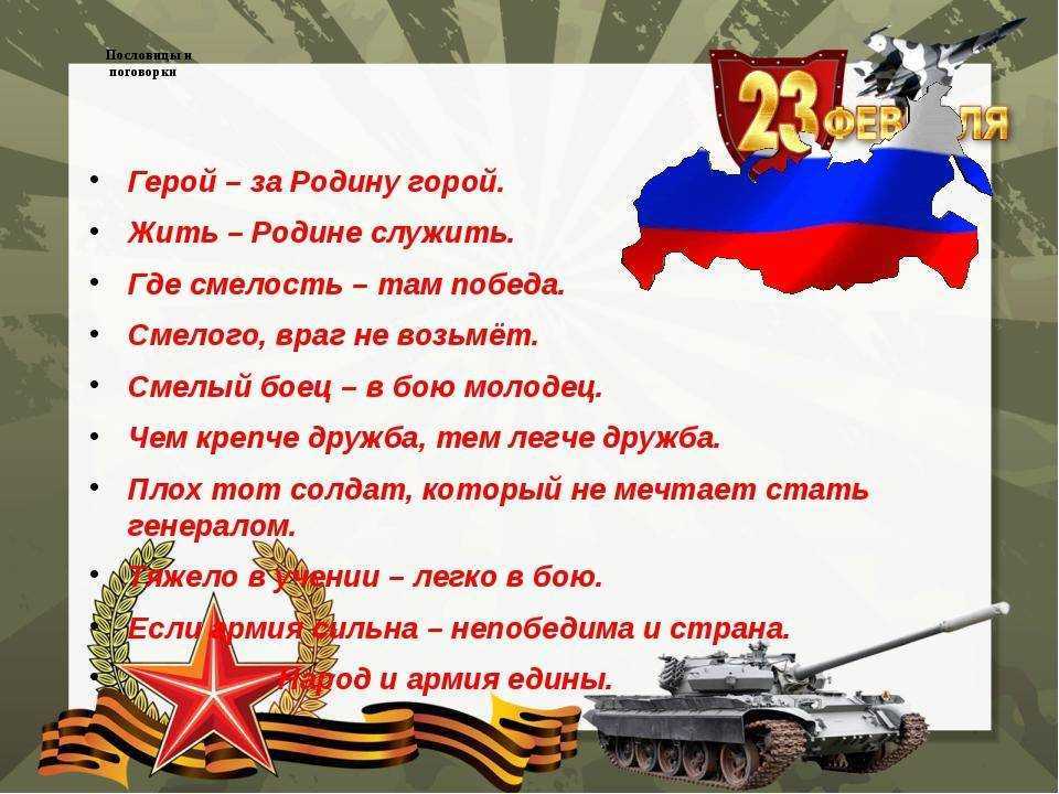 Поговорки и пословицы об армии | поговорки армейские