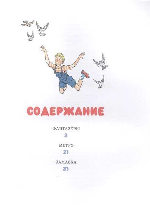 Носов н. "фантазеры"