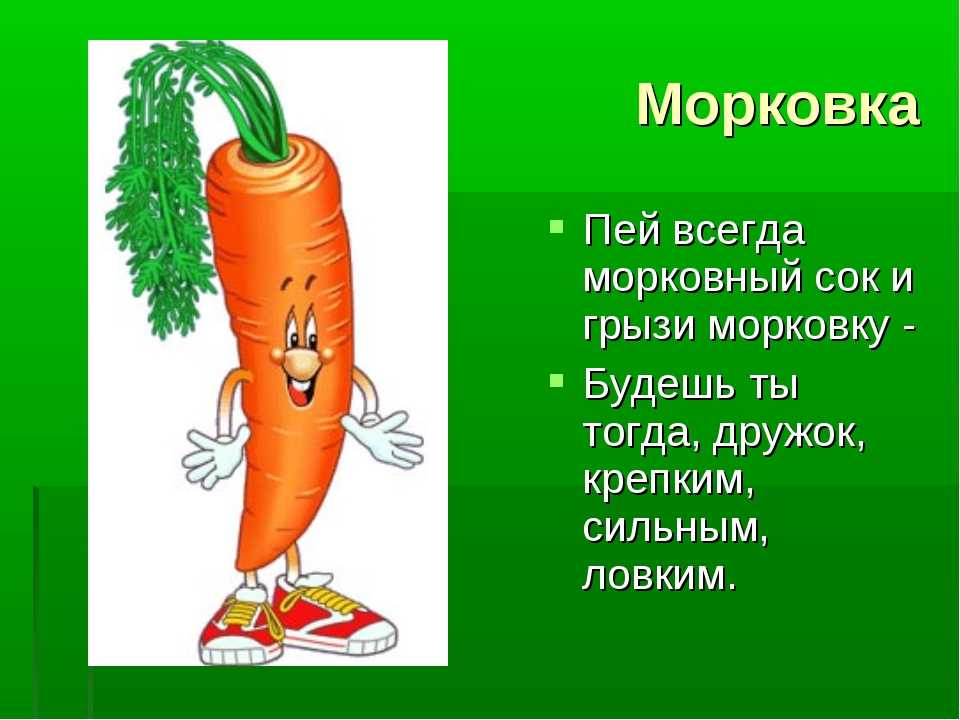 Загадки, пословицы и поговорки про овощи и фрукты, 1-2 класс