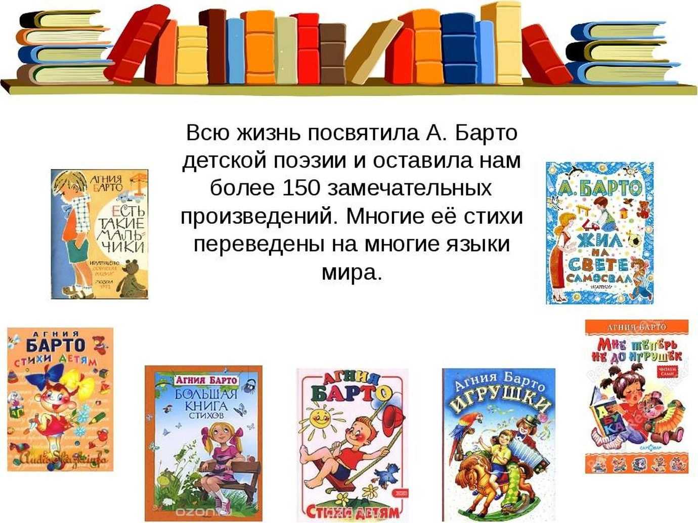 Агния барто: стихи для детей