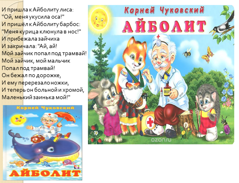 Сказка айболит читать