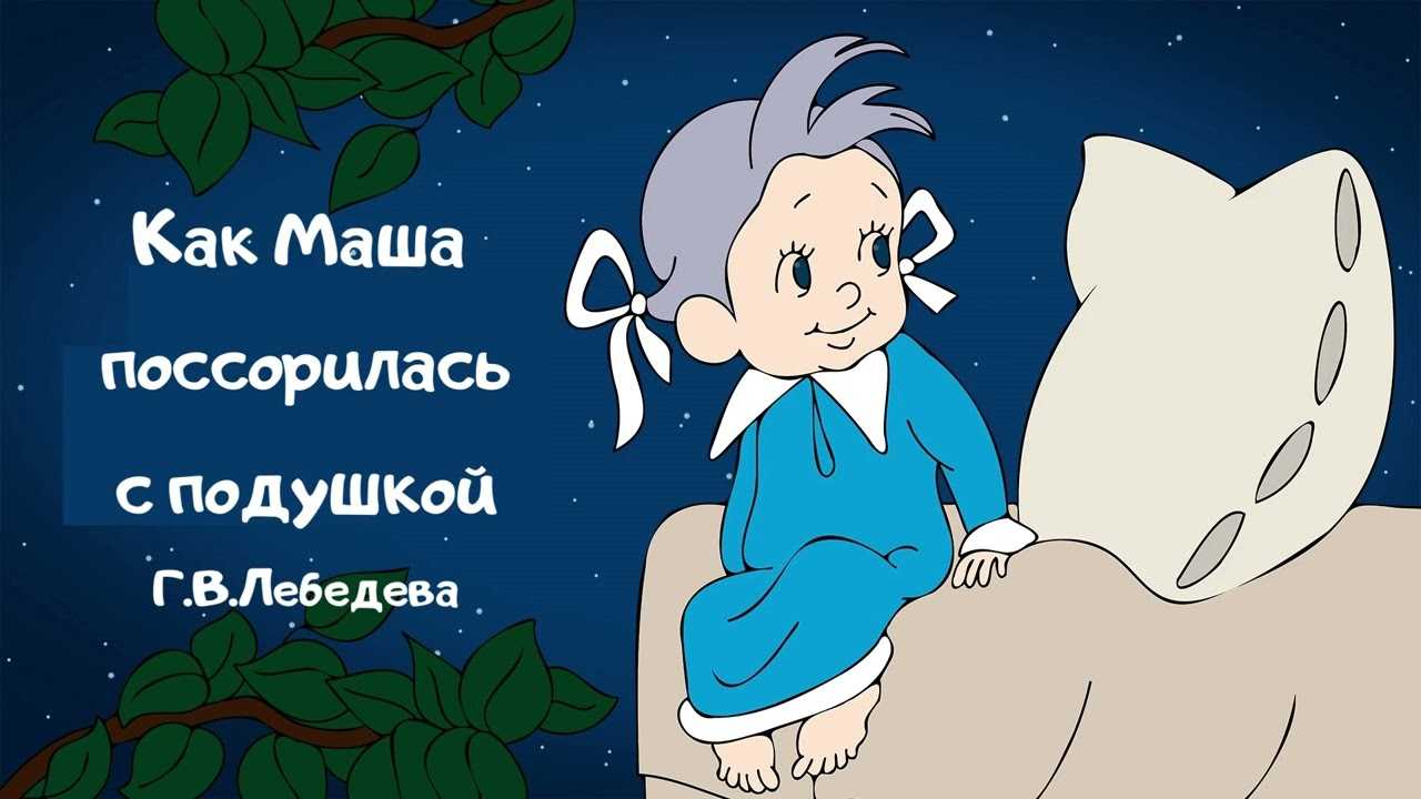 Сказки на ночь для детей - читать и слушать перед сном