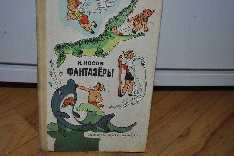 Викторина с ответами по произведениям носова, 2 класс