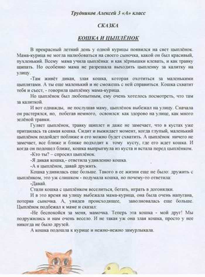 Придумать сказку по литературе для 3 и 5 класса