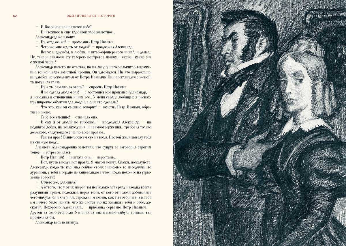 Обыкновенная история