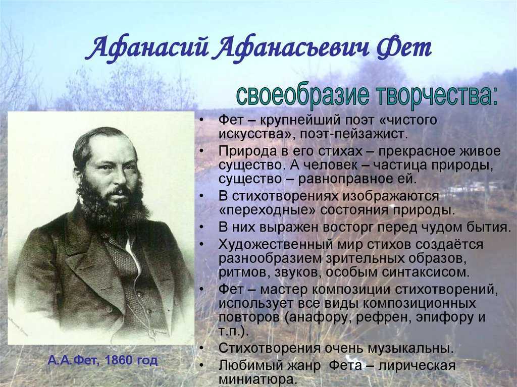 Викторина по творчеству а.а. фета доклад, проект