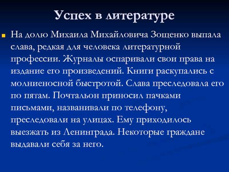 О творчестве зощенко для детей