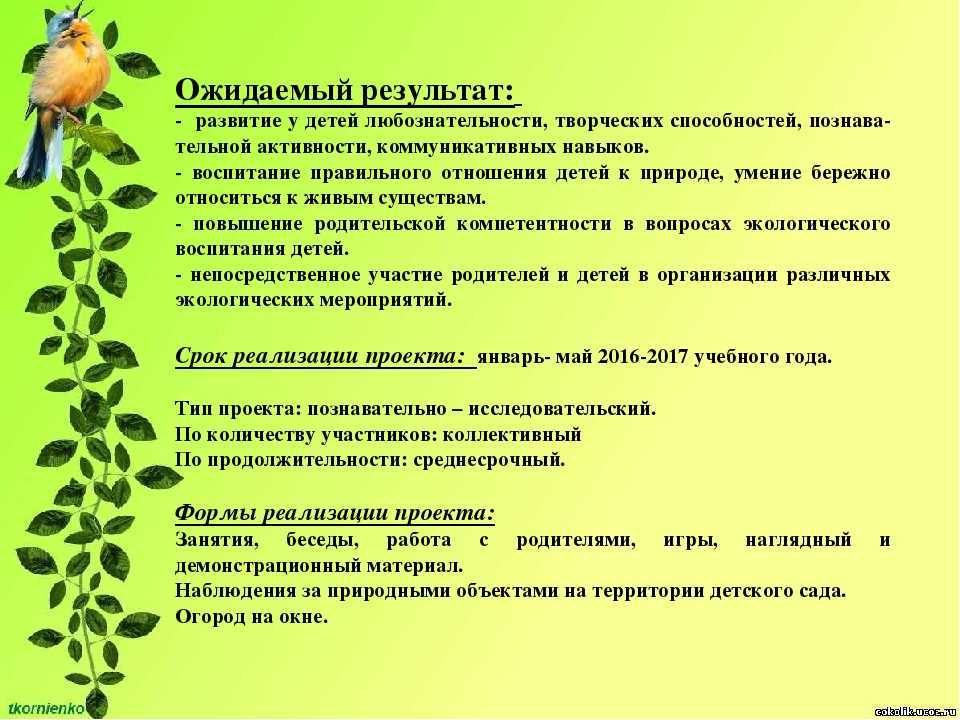 Конспект урока по окружающему миру, 2 класс. деревья и кустарники осенью. умк «перспектива»