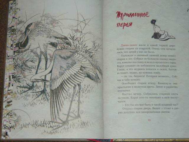 Журавлиные перья | сказки и притчи