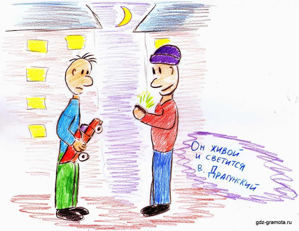 «он живой и светится...». рассказ виктора драгунского, читать онлайн