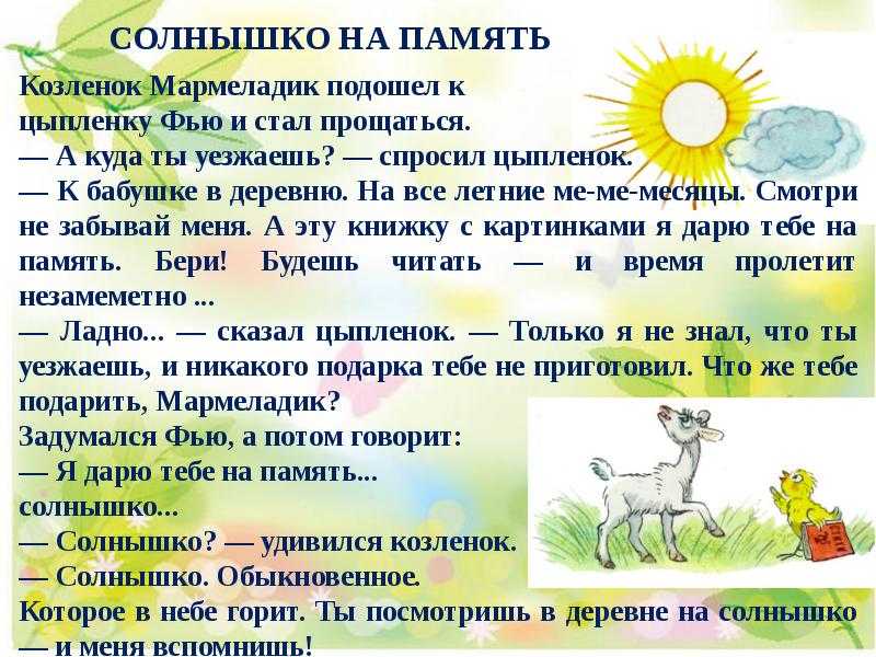 В сказке Пляцковского Ромашки в январе есть красивый момент, когда среди зимы в городской квартире появились ромашки Как белые цветы с маленьким солнышком в