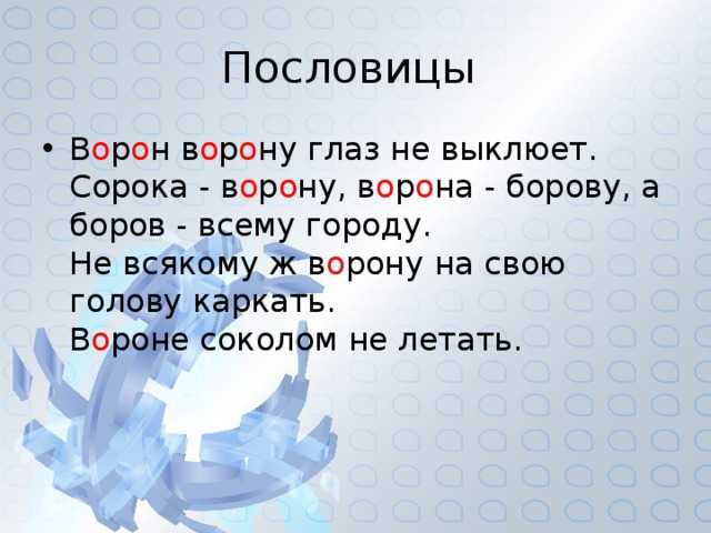 ✅ пословицы о птицах «198 шт» поговорки для 1,2,3,4,5 класса