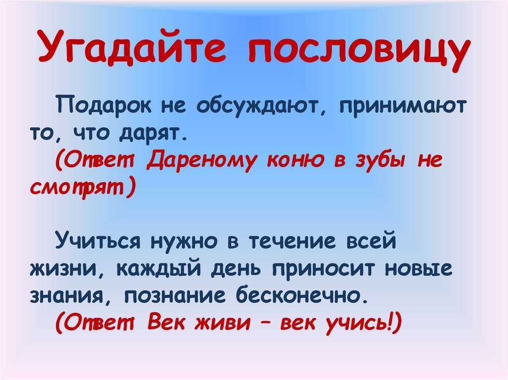 Пословицы и поговорки о мудрости и глупости