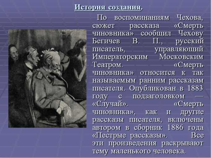 Смерть чиновника