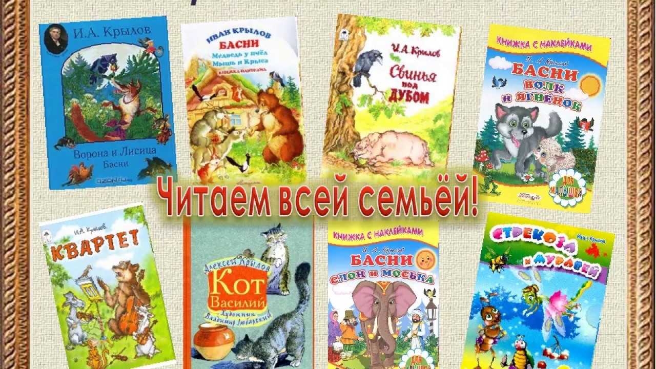 Урок по литературному чтению характерные особенности басни и. а. крылова квартет