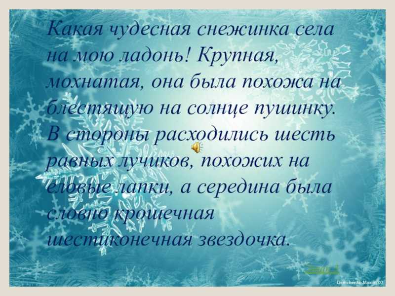 Сказки про снежинки. воспитателям детских садов, школьным учителям и педагогам