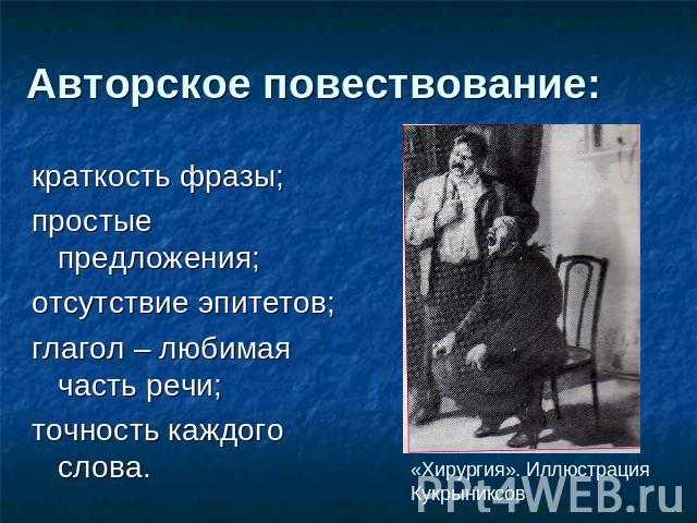 Анализ произведения чехова «хирургия»