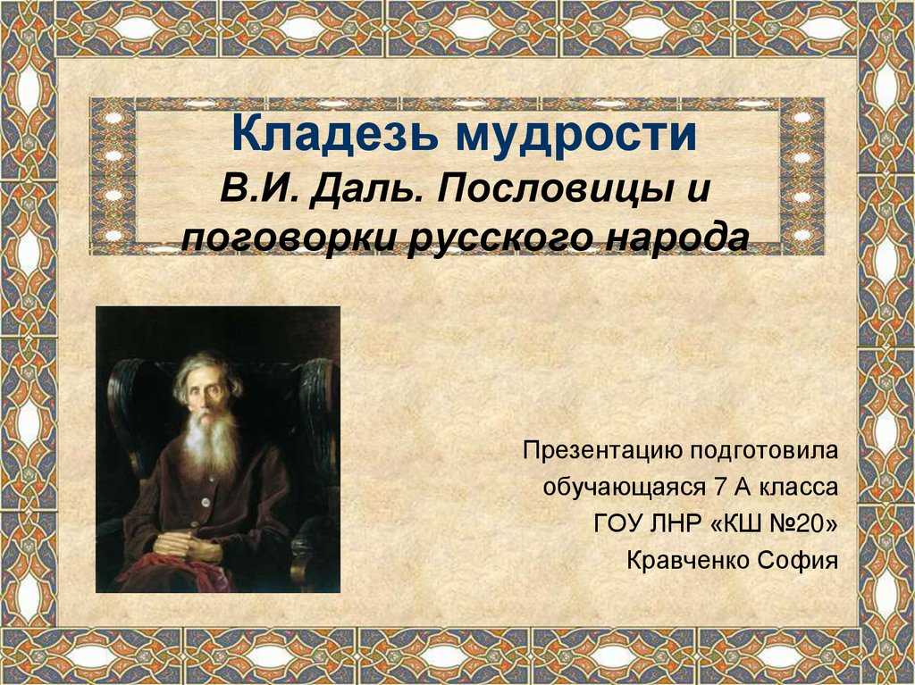 250 лучших пословиц и поговорок на все случаи жизни