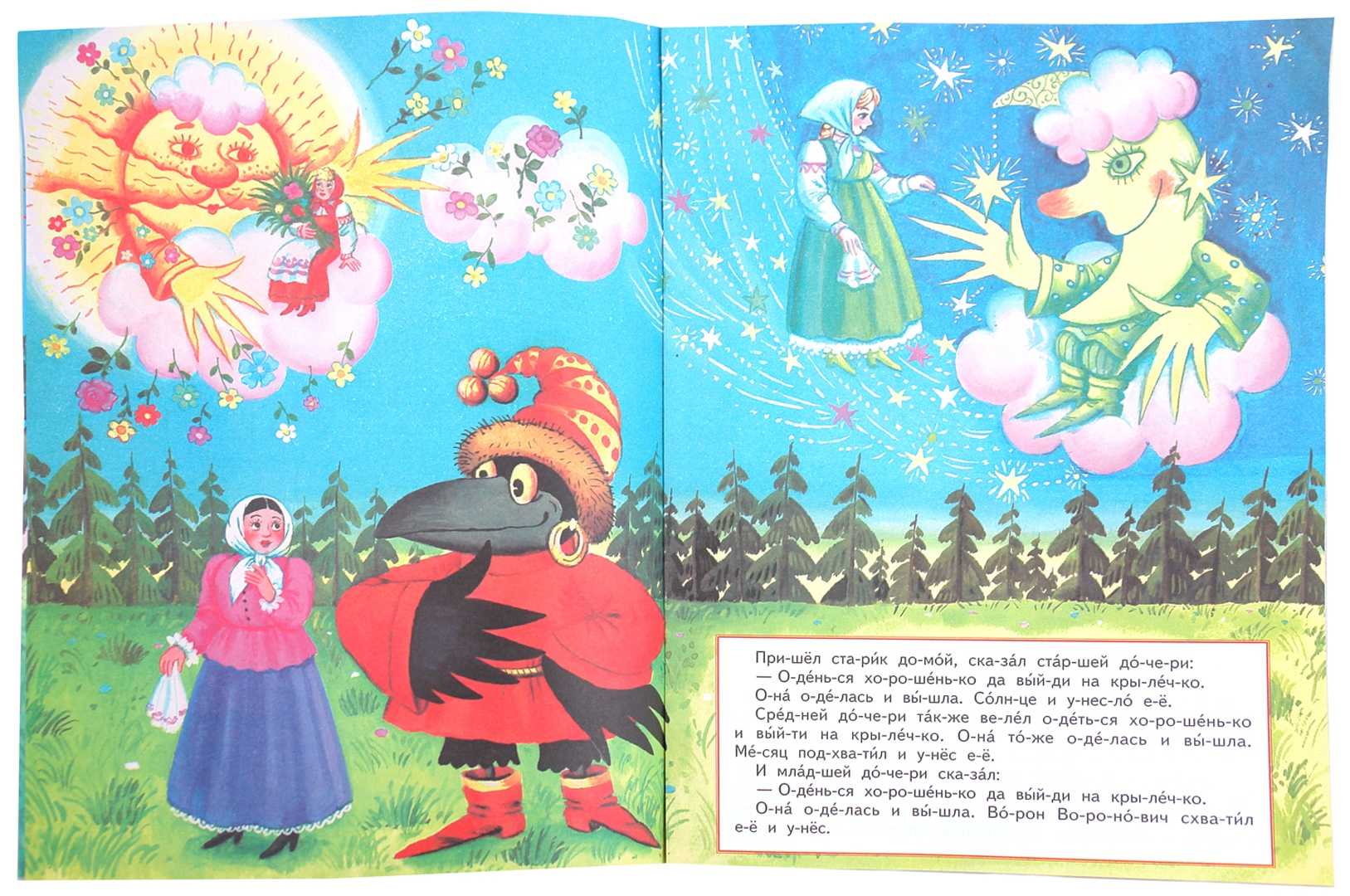 Знатные зятья у старика появились - Солнце, Месяц и Ворон Воронович Радуется старик за счастье дочерей Но вот заскучал старый, решил в гости к детям сходить