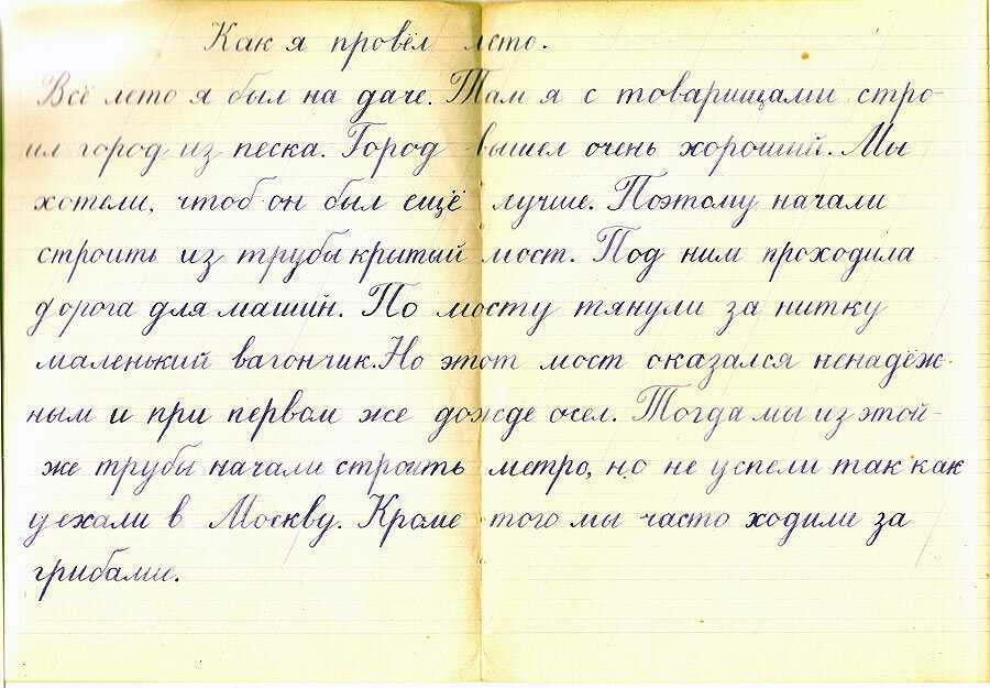 Сочинение: как я провел лето для 1, 2, 3, 4, 5 и 6 классов (12 вариантов эссе)