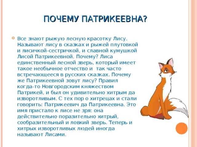 Лиса-плачея