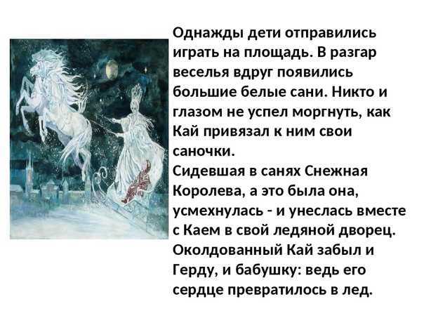 Анализ сказки «снежная королева» ганса христиана андерсена