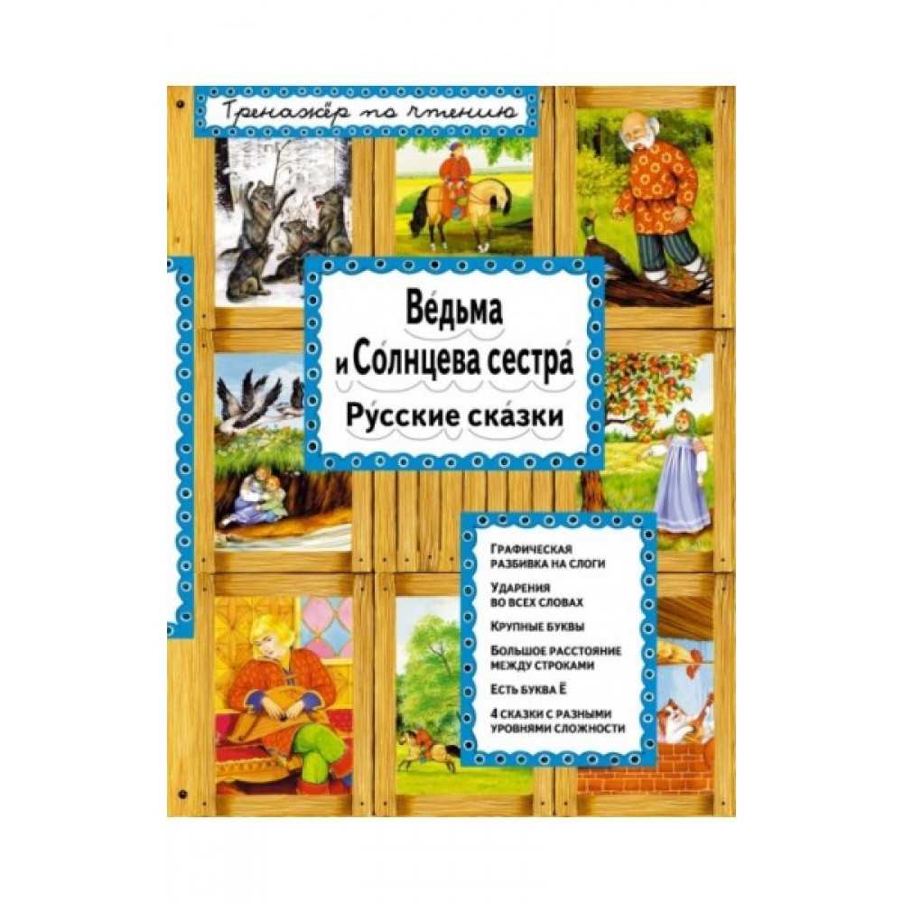 Список русских народных сказок