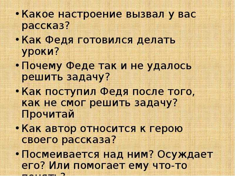 Федина задача - читать рассказ носова онлайн
