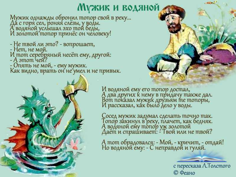 Чему учат басни толстого?