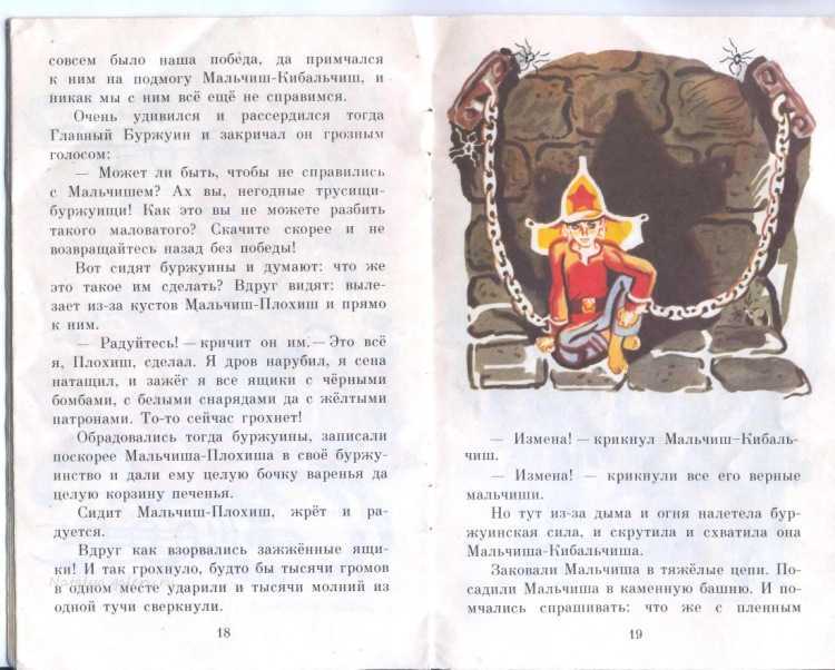 Сказка о военной тайне, о мальчише-кибальчише и его твёрдом слове