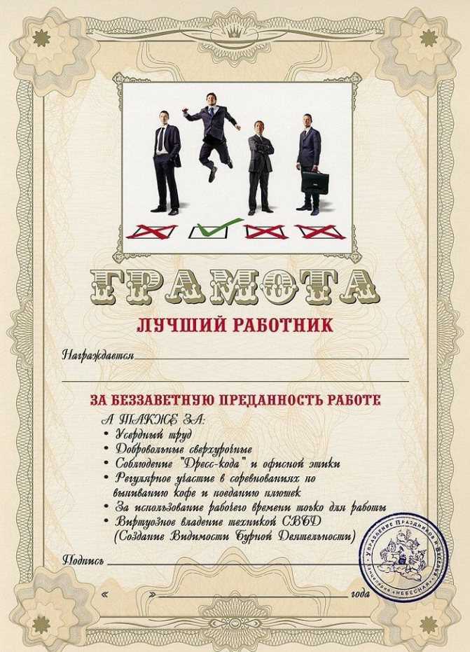 Номинации для банковских работников. шуточные номинации на корпоратив