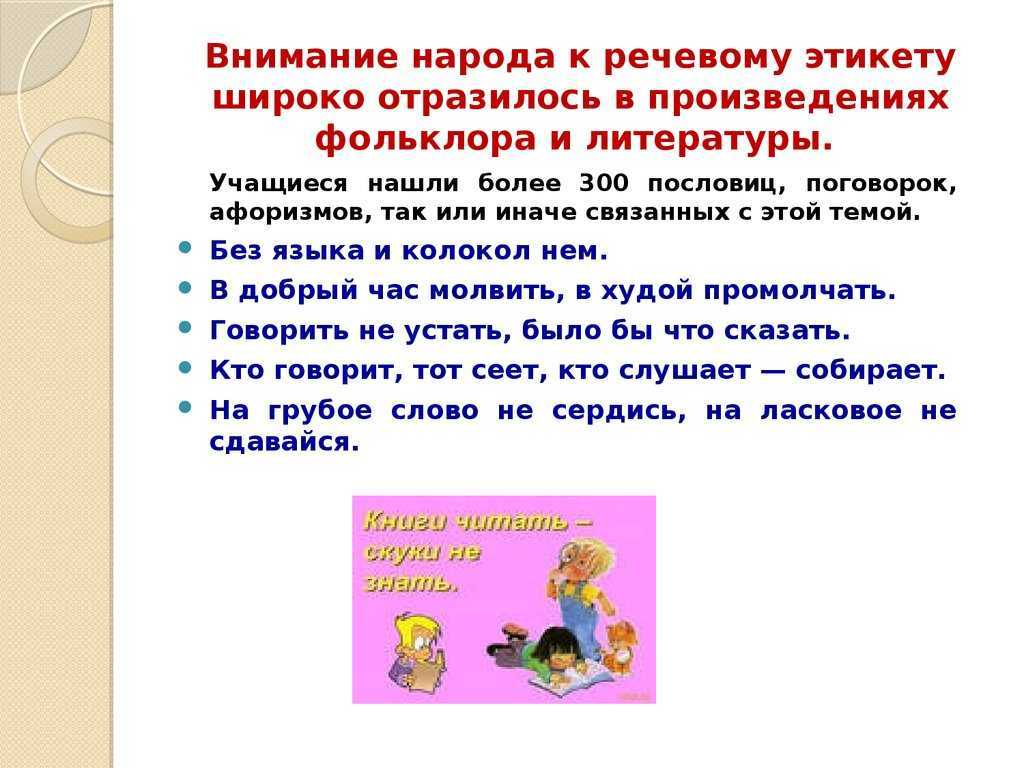 Пословицы и поговорки о языке и речи для детей дошкольного и школьного возраста, школы, доу: сборник лучших пословиц с объяснением смысла. какие есть и как найти пословицы и поговорки, которые учат де