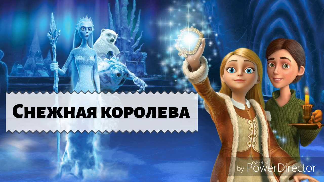 Аудио сказка снежная королева. аудиосказка снежная королева