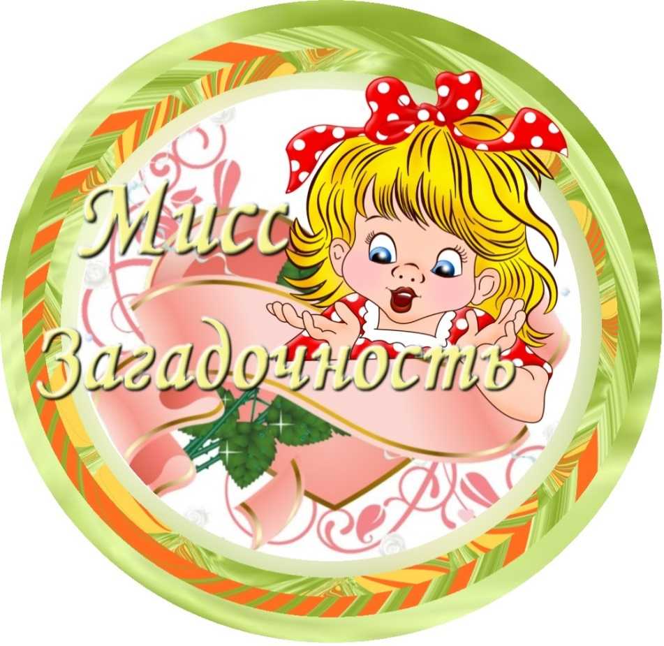 Шуточные номинации для мам - вот что можно включить в программу праздничного мероприятия Мамы, безусловно, с удовольствием послушают, в чём же они самые-самые