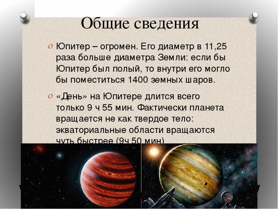 О планетах солнечной системы для детей 4 класса
