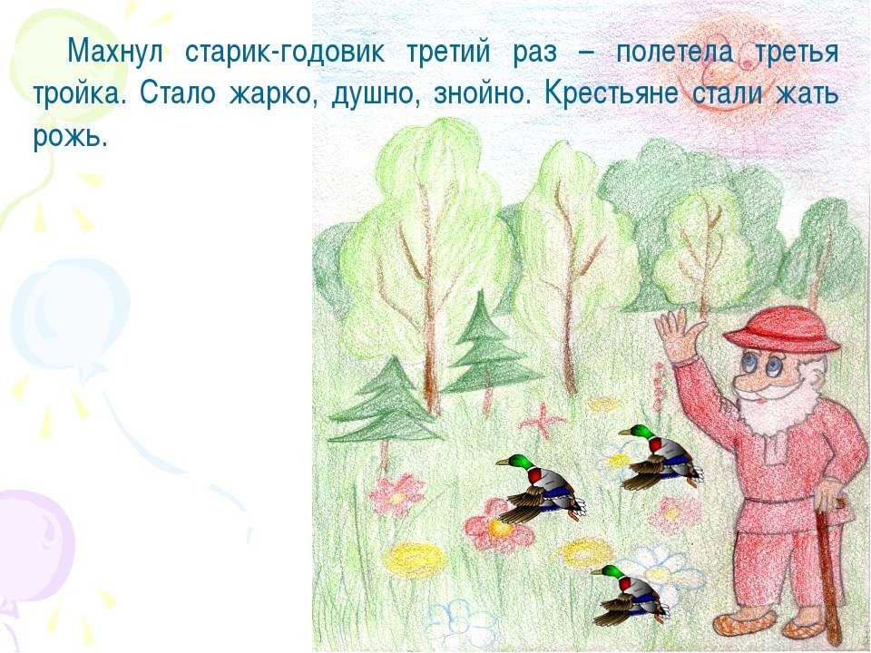 Кто такой старик годовик. «кто такой старик-годовик? над бабушкиной избушкой висит хлеба краюшка
