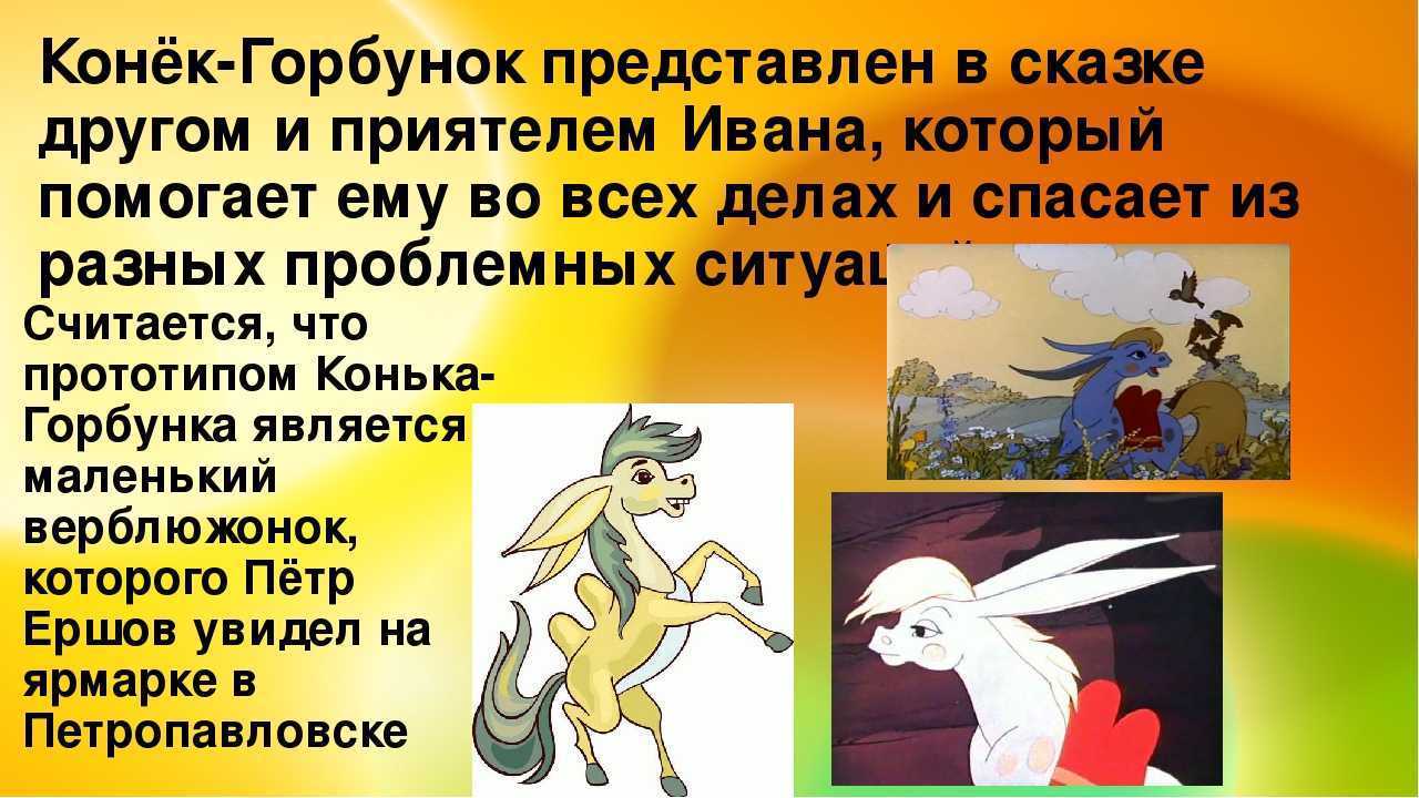 Краткое содержание ершов конек-горбунок для читательского дневника