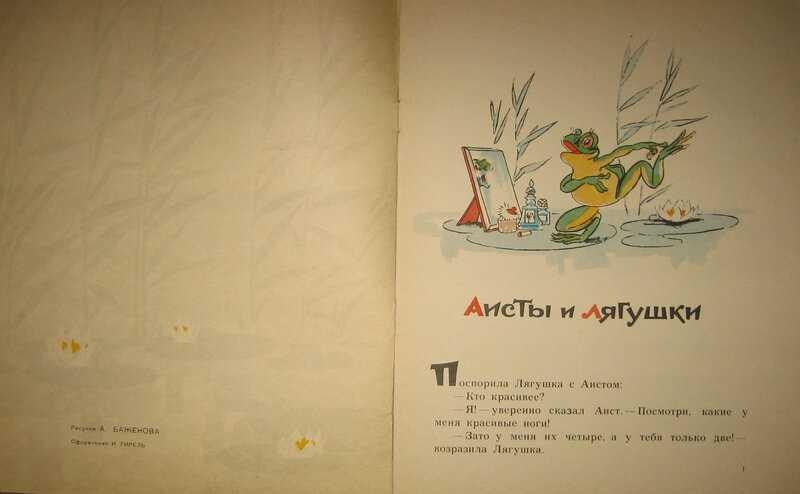 Сергей михалков ? аисты и лягушки - рустихи