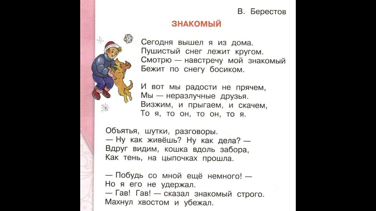 Валентин берестов - стихи для детей 1, 2 класса - na5.club