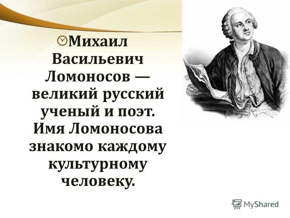 Ломоносов михаил васильевич | военно-патриотический клуб “севастополь”