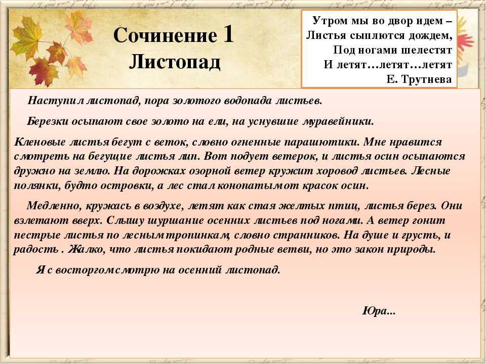 Сочинение на тему «описание осеннего леса»