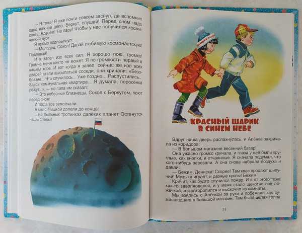 Красный шарик в синем небе